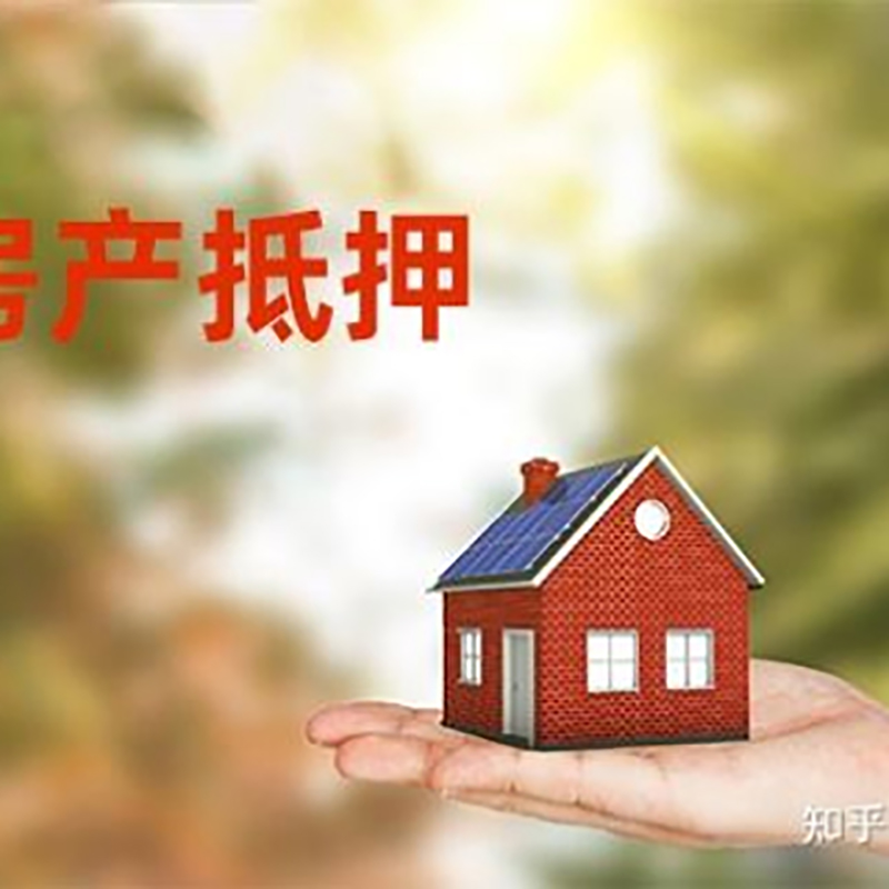 陕西重庆房产二次抵押贷款怎么办理