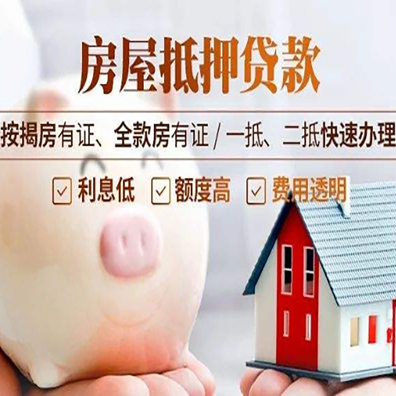 陕西重庆房屋抵押贷款申请条件