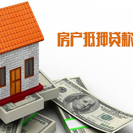 陕西房产抵押贷款更高能贷多少钱呢?