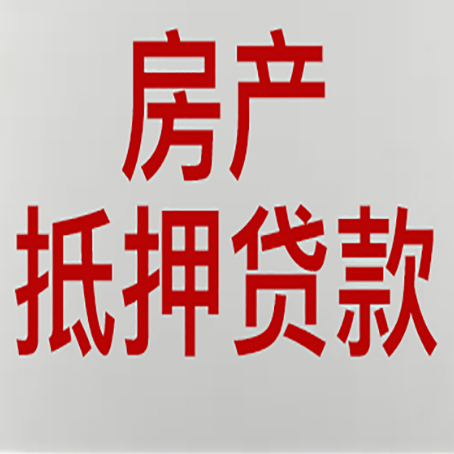 陕西房产二次抵押贷款利率全解析